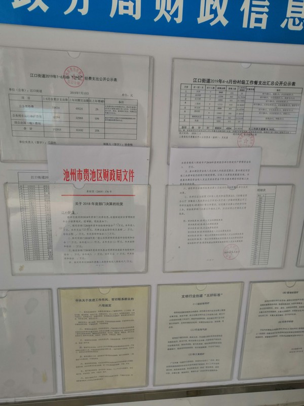 2018年江口決算批復(fù)公開(kāi)QQ圖片20190919163233.jpg