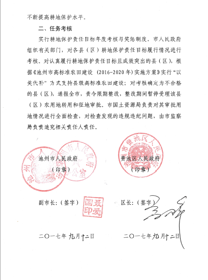 C:UsersAdministratorDesktop年責(zé)任書(shū)掃描\u65b0建文件夾.png