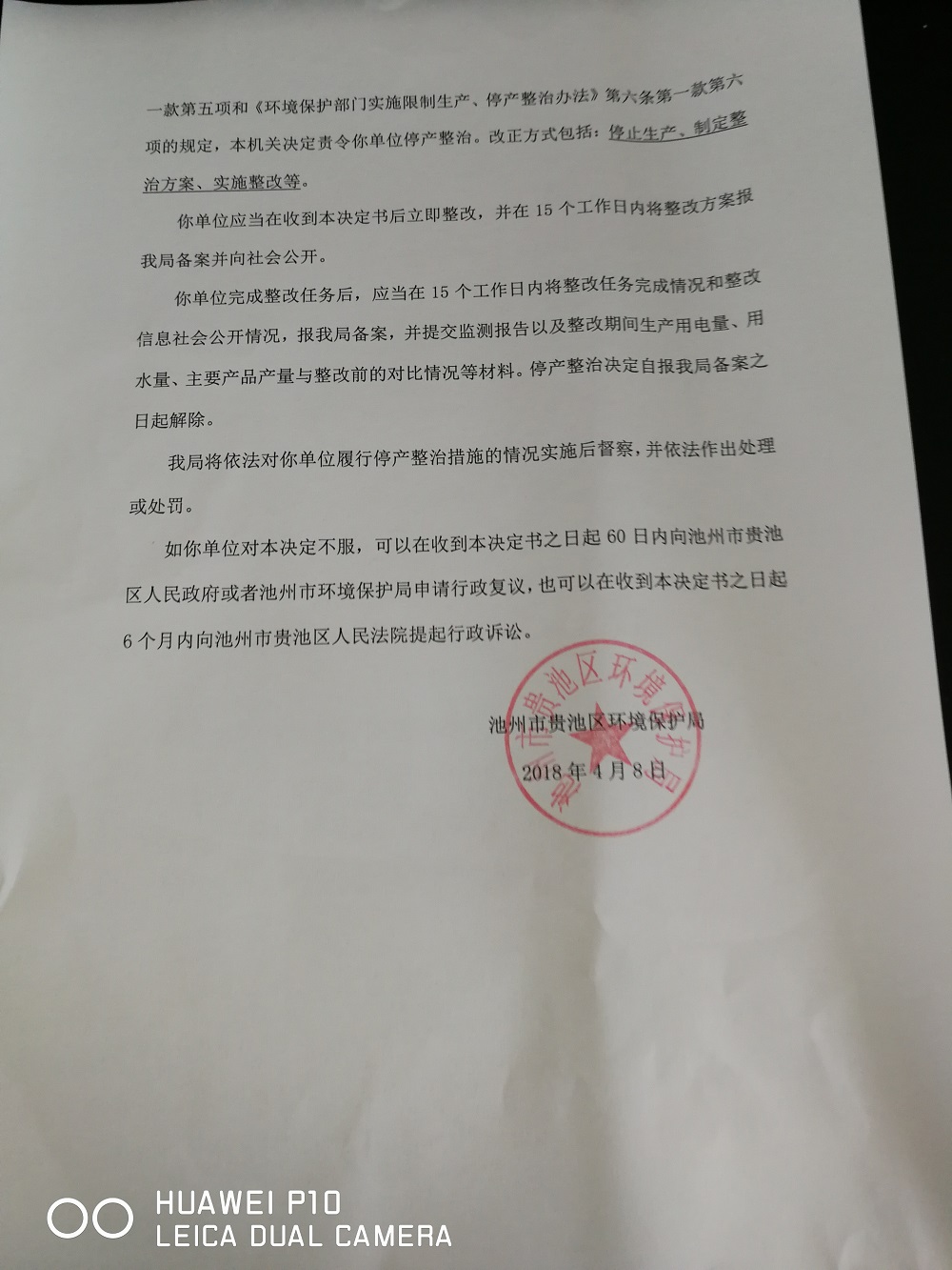 貴環(huán)責停1號池州恒鑫材料科技有限公司2.jpg