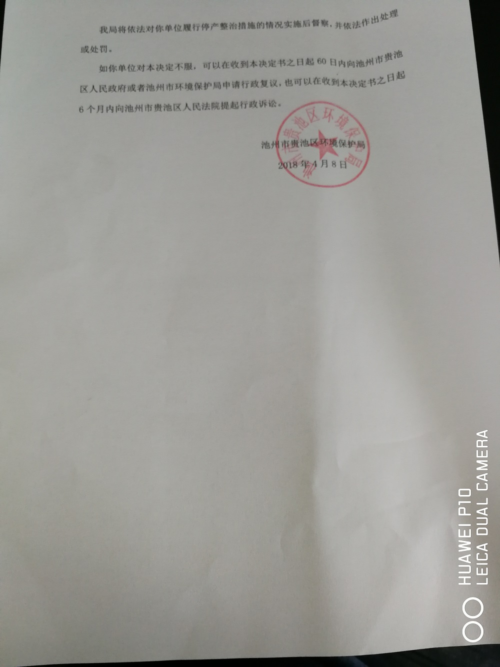 貴環(huán)責(zé)停3號安徽惠爾凹印制版有限公司2.jpg